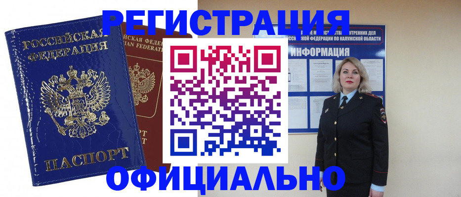 купить прописку в Лесном